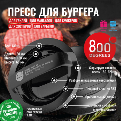 Пресс для бургера разборный 800 Degrees Burger Press Kit