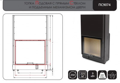 Каминная топка АСТОВ ПС 9074 Каминная топка АСТОВ ПС 9074