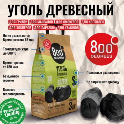 Уголь кусковой древесный 800 Degrees Долгое Горение, мешок 3 кг