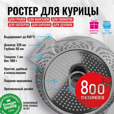 Ростер для курицы с корзиной 800 Degrees Chicken Roaster Rack & Basket