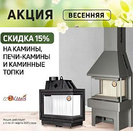 СКИДКА 15% НА ПРОДУКЦИЮ ЭКОКАМИН
