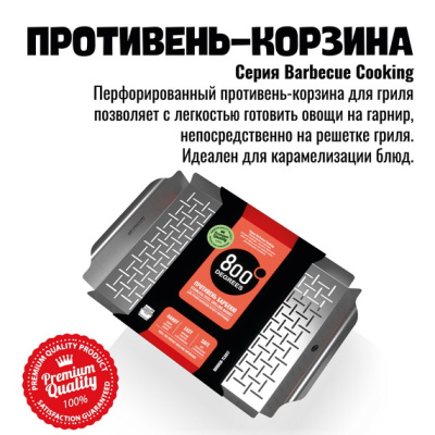 Противень перфорированный широкий 800 Degrees Wide Grill Pan