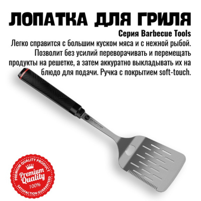 Лопатка для гриля с открывалкой Red Line 800 Degrees Stainless Steel Spatula