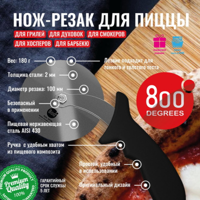 Нож-резак для пиццы с колесиком 800 Degrees Pizza Cutter Wheel
