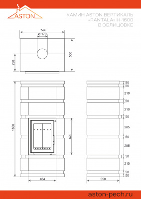 Камин ASTON Вертикаль «RANTALA» Н-1600 Талькохлорит / Пироксенит диаметр дымохода: 150 мм Камин ASTON Вертикаль «RANTALA» Н-1600 Талькохлорит / Пироксенит диаметр дымохода: 150 мм