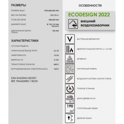 Печь-камин Panadero Sydney