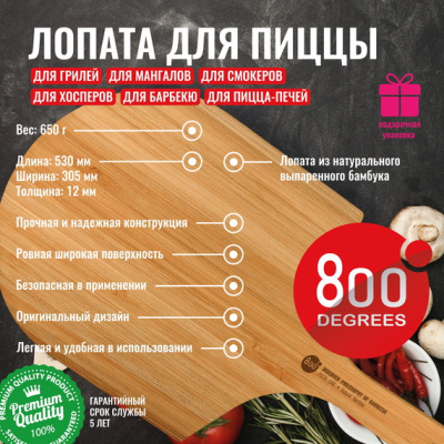Лопатка для пиццы бамбуковая 800 Degrees Pizza Bamboo Paddle