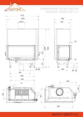 Каминная топка ASTON "KONSUL 19.900 LIFT L" диаметр дымохода: 220 мм Каминная топка ASTON "KONSUL 19.900 LIFT L" диаметр дымохода: 220 мм