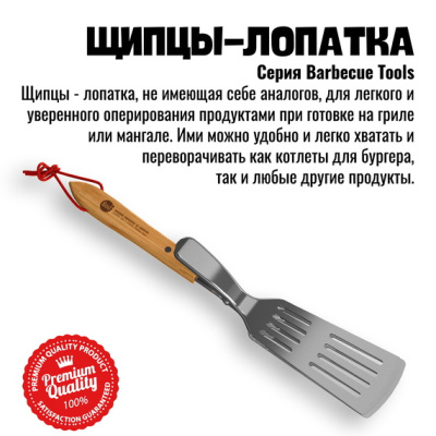 Щипцы-лопатка для барбекю 800 Degrees Food Tongs & Turner