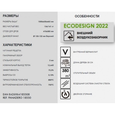 Печь-камин Panadero Nevada