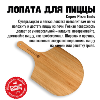 Лопатка для пиццы бамбуковая 800 Degrees Pizza Bamboo Paddle