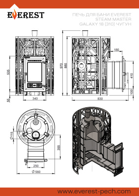 Печь для бани Эверест "Steam Master" GALAXY 18 (310) ЧУГУН диаметр дымохода: 115 мм Печь для бани Эверест "Steam Master" GALAXY 18 (310) ЧУГУН диаметр дымохода: 115 мм