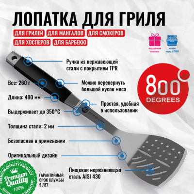 Лопатка для гриля Silver Line 800 Degrees Stainless Steel Spatula