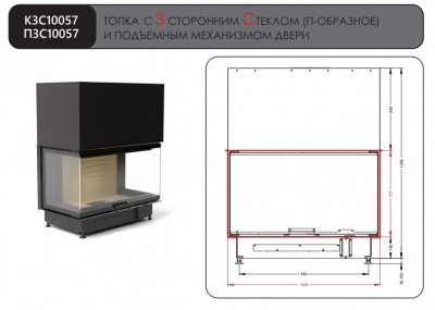 Каминная топка АСТОВ П3С 10057 Каминная топка АСТОВ П3С 10057