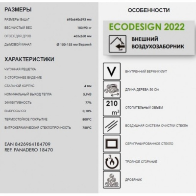 Печь-камин Panadero Java Trivision