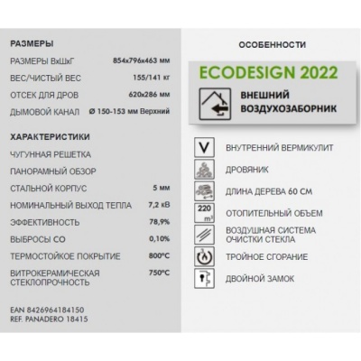 Печь-камин Panadero Fenix