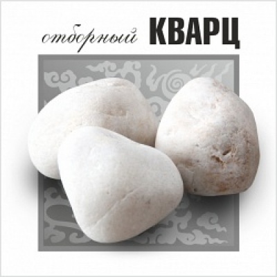 Кварц (обвалованный) отборный (ведро 10 кг.)