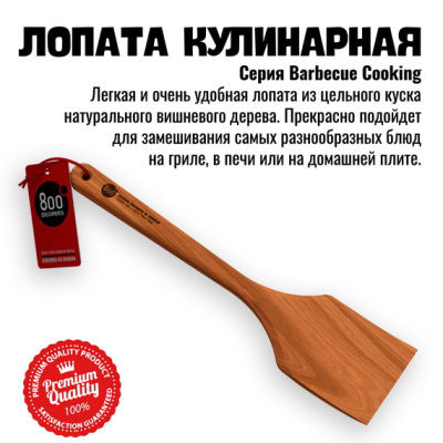Лопата кулинарная из вишневого дерева 800 Degrees Cherry Wood Spatula