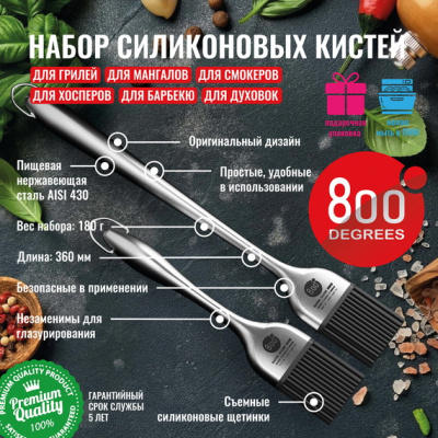 Набор силиконовых кистей 800 Degrees Basting Silicone Brush Set