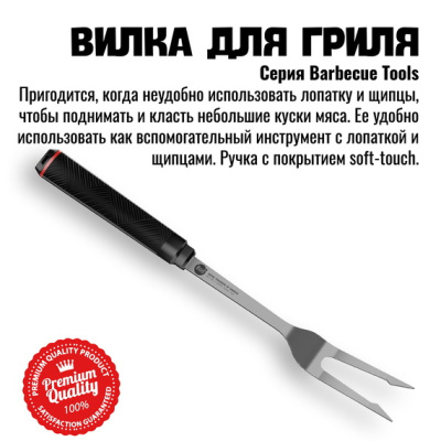 Вилка для гриля Red Line 800 Degrees Stainless Steel Fork