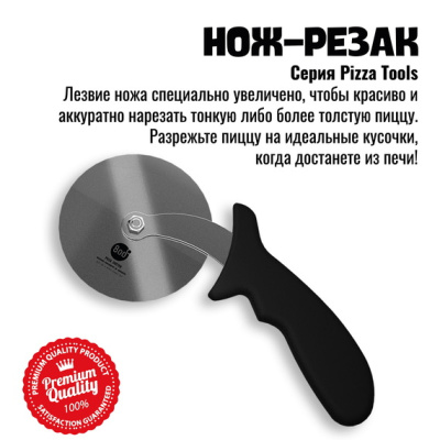 Нож-резак для пиццы с колесиком 800 Degrees Pizza Cutter Wheel