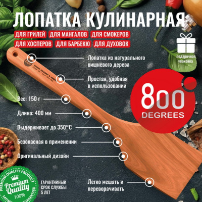 Лопата кулинарная из вишневого дерева 800 Degrees Cherry Wood Spatula