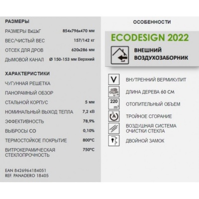 Печь-камин Panadero Maja