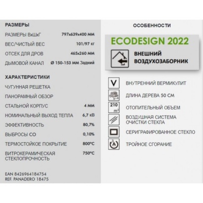Печь-камин Panadero Verne