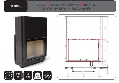 Каминная топка АСТОВ ПС 8057 Каминная топка АСТОВ ПС 8057