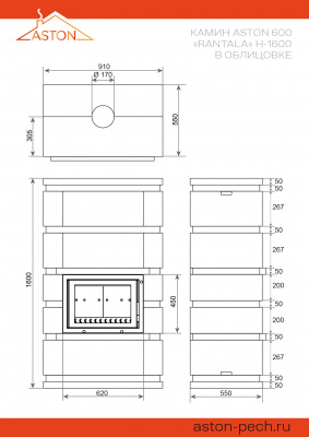 Камин ASTON 600 «RANTALA» Н-1600 Талькохлорит / Пироксенит диаметр дымохода: 150 мм Камин ASTON 600 «RANTALA» Н-1600 Талькохлорит / Пироксенит диаметр дымохода: 150 мм