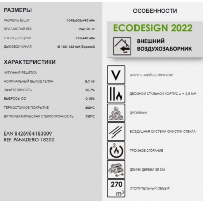 Печь-камин Panadero Oval