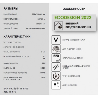 Печь-камин Panadero Mistral Trivision