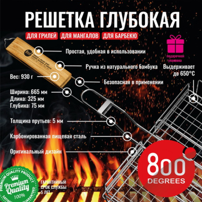 Решетка барбекю глубокая XL-size 800 Degrees Barbecue Basket
