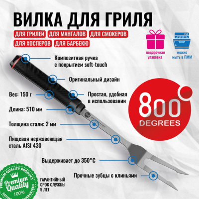 Вилка для гриля Red Line 800 Degrees Stainless Steel Fork