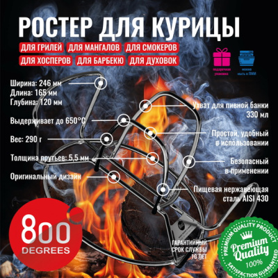 Ростер для курицы с зажимом для пивной банки 800 Degrees Chicken Roaster Rack