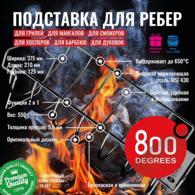 Подставка решетка для запекания ребрышек 800 Degrees Rib & Roast Rack